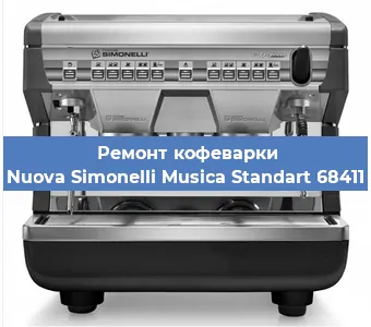 Чистка кофемашины Nuova Simonelli Musica Standart 68411 от накипи в Новосибирске
